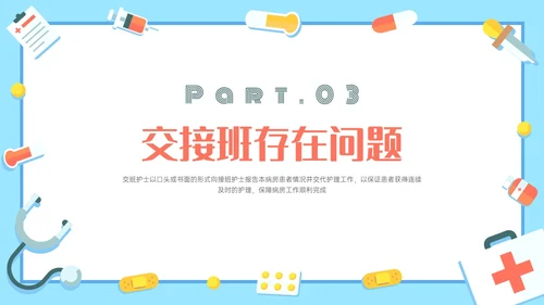 红蓝色卡通护理交接班制度培训PPT课件