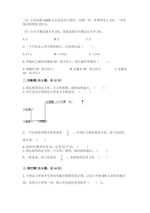 小学数学六年级上册期末卷附完整答案（典优）.docx