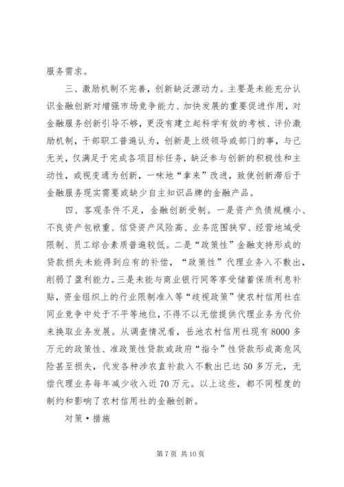 全民推进农村金融产品和服务方式范文大全 (2).docx