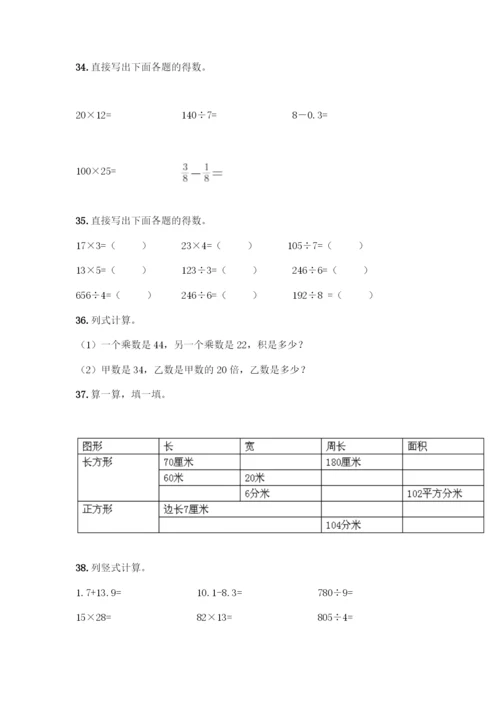 三年级下册数学计算题50道精品(历年真题).docx