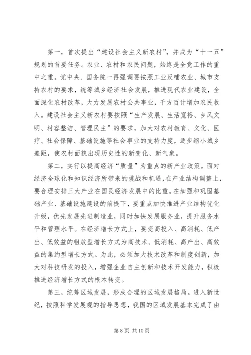 正确理解十一五规划党课材料.docx