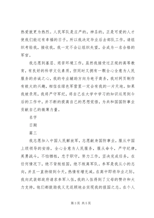 入伍申请书范文_1 (3).docx