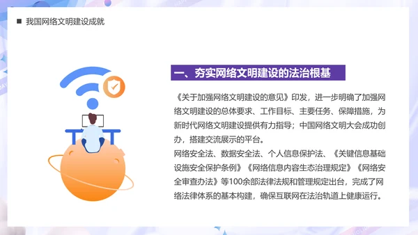 弘扬时代新风建设网络文明PPT模板