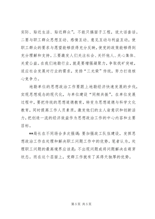 加强新形势下的思想政治工作.docx