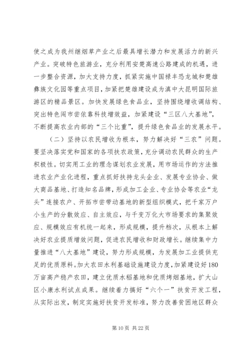 在州委六届X次全体会议上的报告 (8).docx