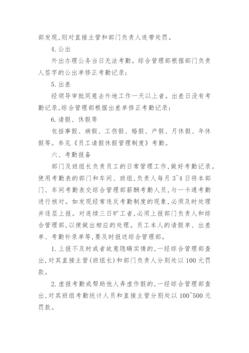 员工考勤管理制度.docx