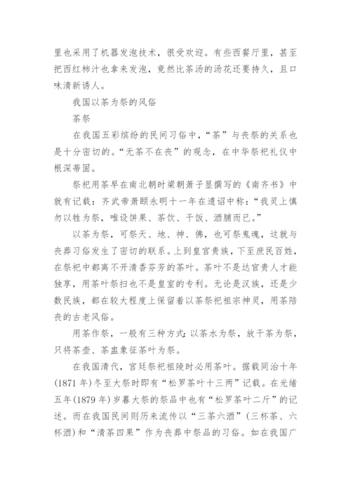 隋唐五代的茶文化相关介绍.docx