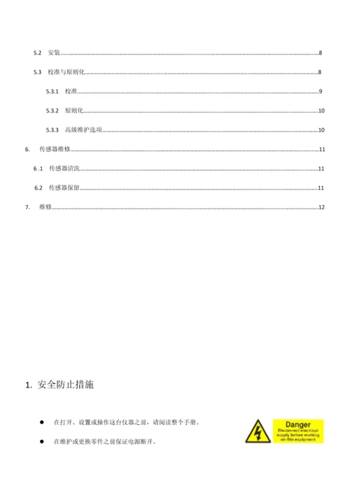 ph传感器操作手册.docx