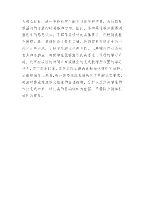 “双减”政策下小学英语作业设计方案案例.docx