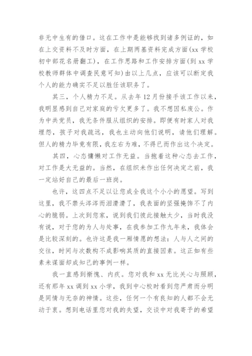 申请当中层干部申请书6篇.docx