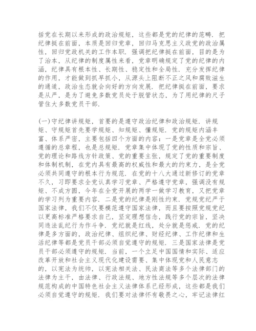 纪律教育主题党课讲稿.docx