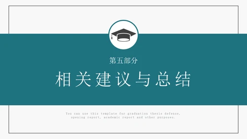 简约软件工程专业毕业答辩PPT模板