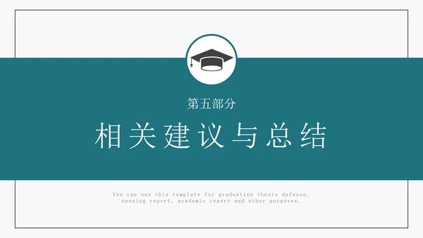 简约软件工程专业毕业答辩PPT模板