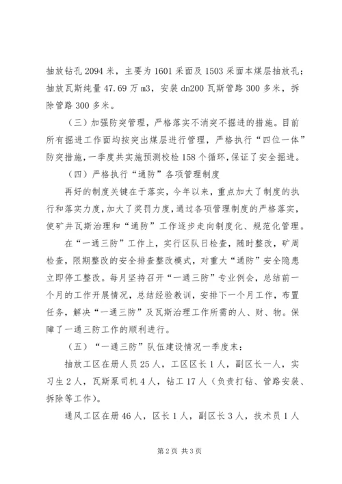 关于XX年强化瓦斯治理“一通三防”工作的意见 (3).docx