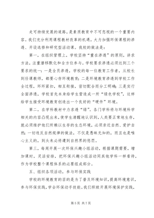 学校创建汇报材料 (13).docx