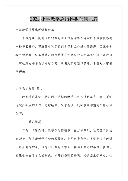 2022小学教学总结模板锦集六篇