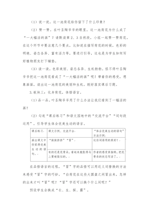 三年级语文下册第一单元教学方案.docx