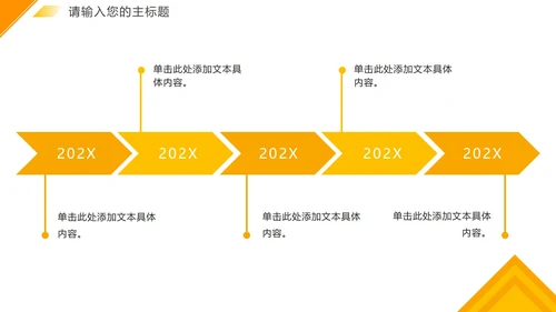 简约黄色几何切割实景企业发展大事记PPT模板