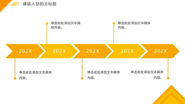 简约黄色几何切割实景企业发展大事记PPT模板
