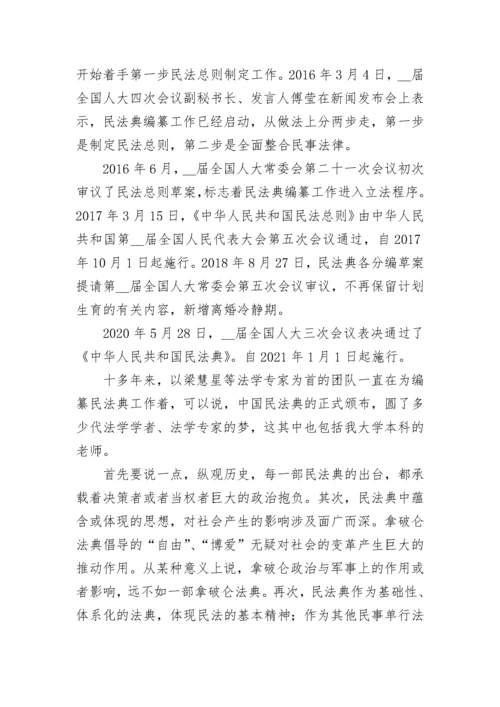 《民法典》学习心得体会模板.docx