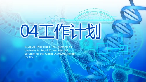 蓝色医疗基因生物科技宣传动态PPT