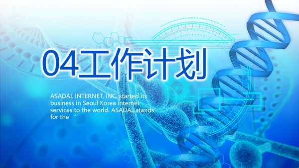 蓝色医疗基因生物科技宣传动态PPT
