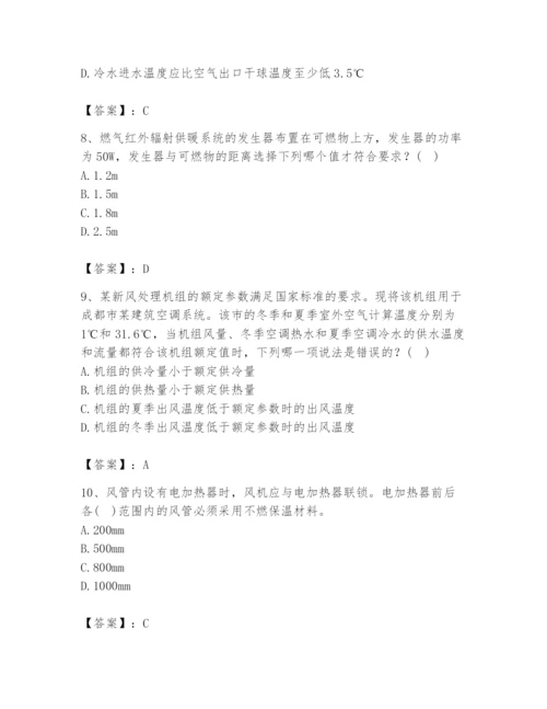 公用设备工程师之专业知识（暖通空调专业）题库及答案（有一套）.docx