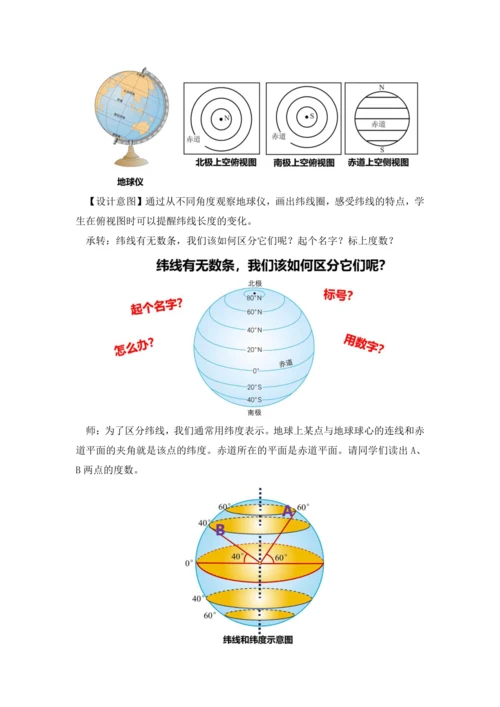【人教版2024】 1.2. 地球与地球仪（课时3 教学设计）-七年级地理上册