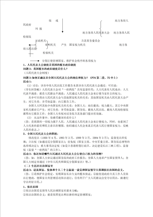 九年级思想品德 第三单元教案 人教新课标版