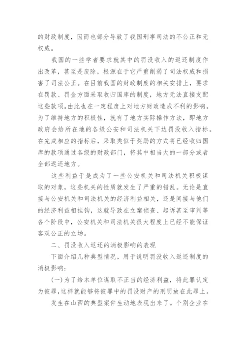 刑法专业方面毕业论文3000字2017.docx