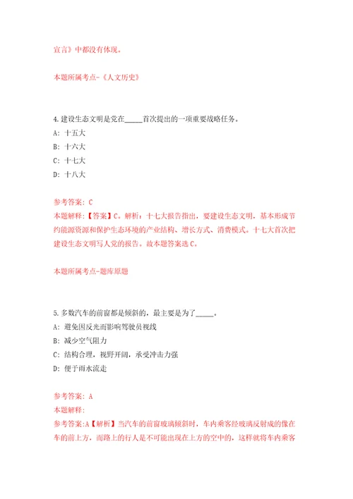 2022年01月浙江丽水市人民政府办公室招考聘用见习生2人模拟强化试卷