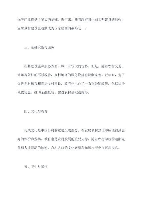 宜居乡村心得体会