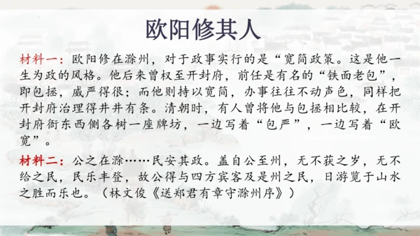 统编版语文九年级上册《岳阳楼记》《醉翁亭记》整合复习课件