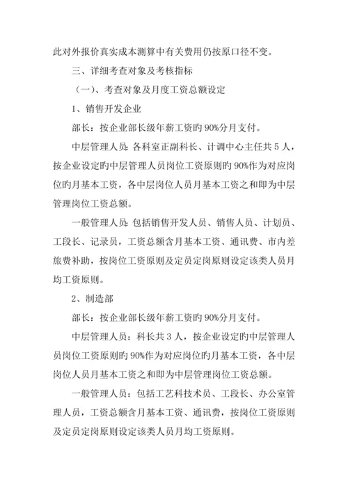 企业绩效考核方案基本思路.docx