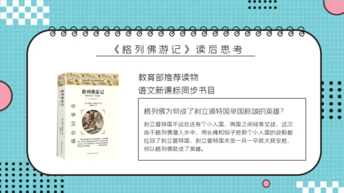 儿童读物《格列佛游记》读书分享笔记通用PPT