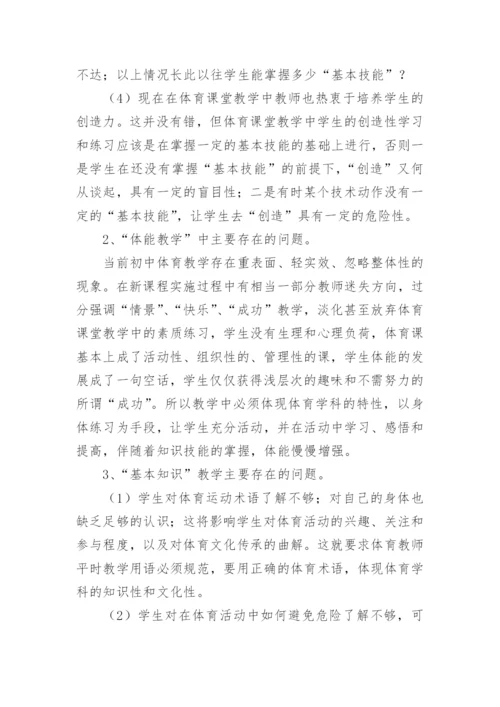中学体育教学反思.docx