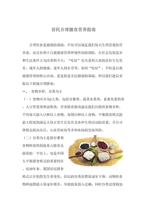 营养膳食指导宣传
