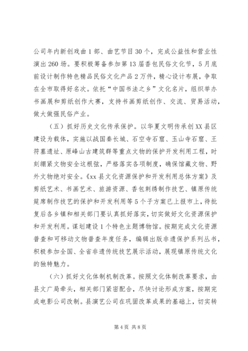 全县文化产业和旅游发展大会致辞稿.docx