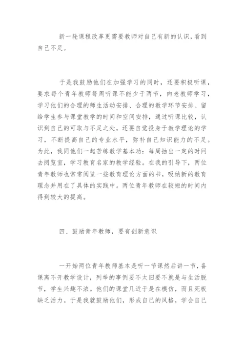 辅导青年教师工作总结.docx