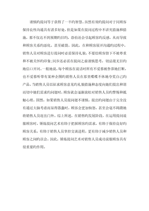 2022年提升销售话术的四种方法1
