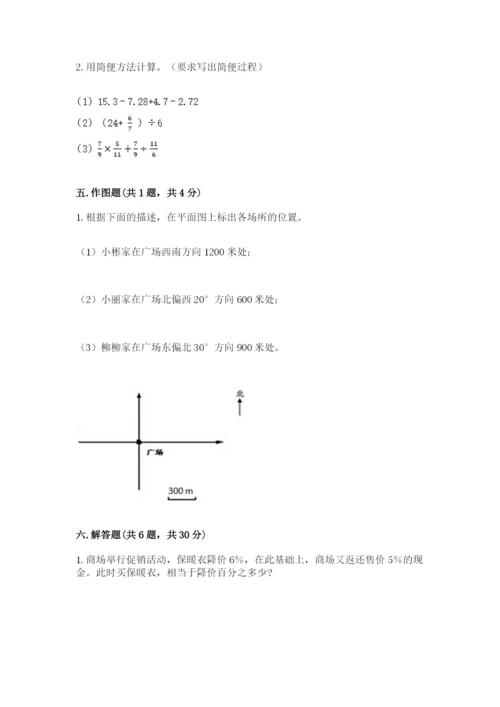 六年级数学上册期末考试卷附完整答案【易错题】.docx