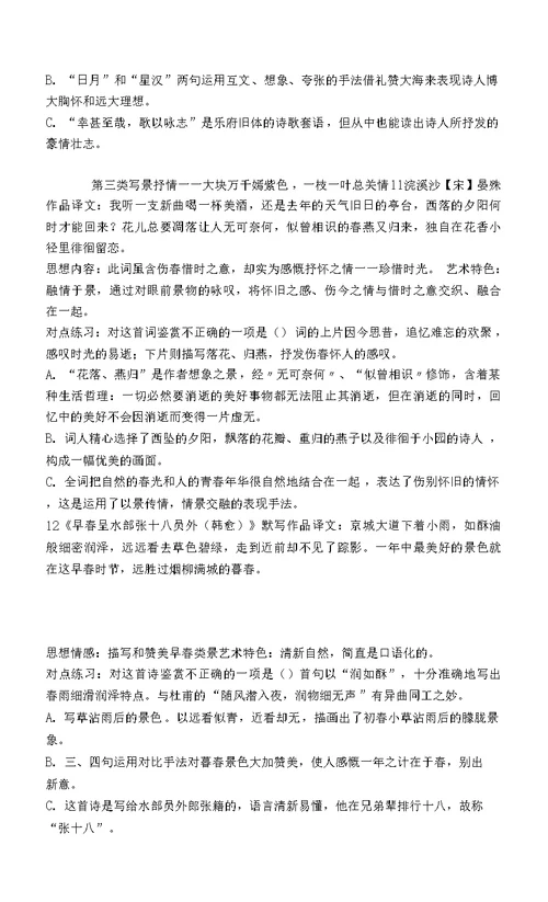 高考语文课文古诗要点解析及训练