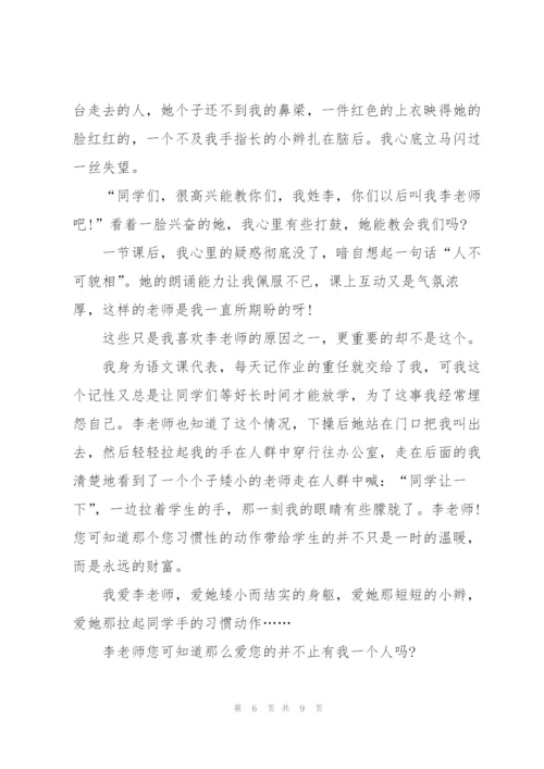 教师节小学生主题演讲稿5篇.docx