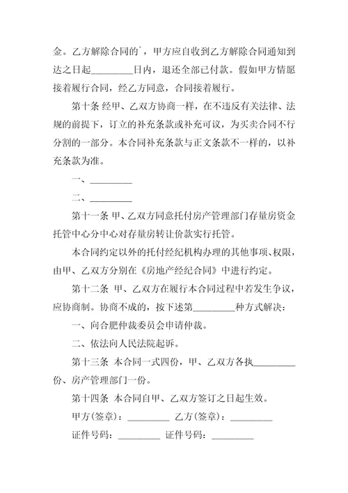 正规的交易合同模板5篇