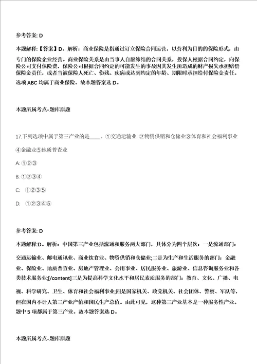 浙江2021年03月浙江温岭市81省道改建工程建设指挥部招聘2人模拟题第25期带答案详解