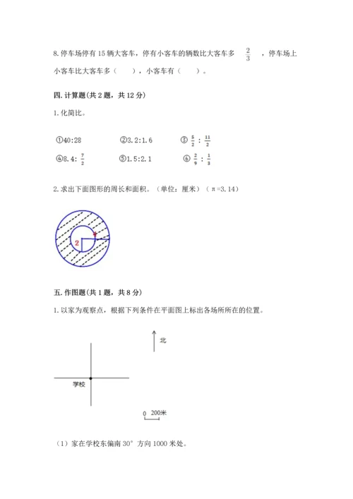 人教版数学六年级上册期末测试卷及答案（夺冠系列）.docx