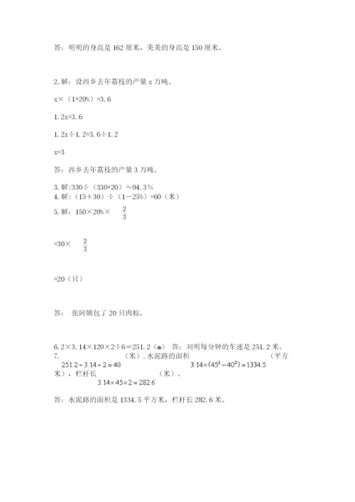 小学数学六年级上册期末考试试卷及完整答案【网校专用】.docx