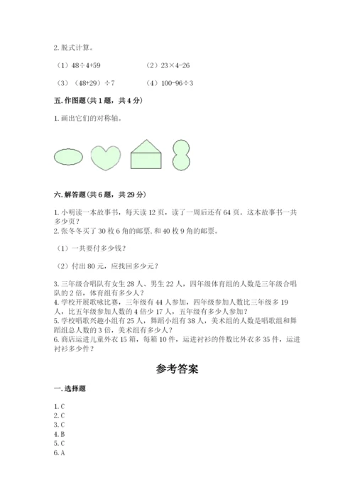 苏教版数学三年级上册期末测试卷及参考答案【最新】.docx