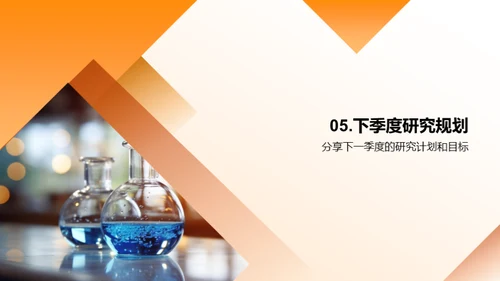 药物化学的研究与影响