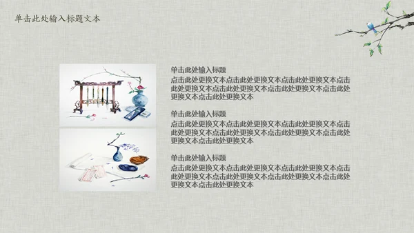 花鸟雅致简约中国风通用PPT模板